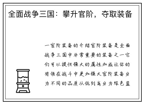 全面战争三国：攀升官阶，夺取装备